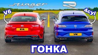 : VW Arteon R  Kia Stinger V6: 