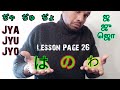 Beginners basic japanese language made easytamilintroduction hiragana lesson 26 jya jyu jyo