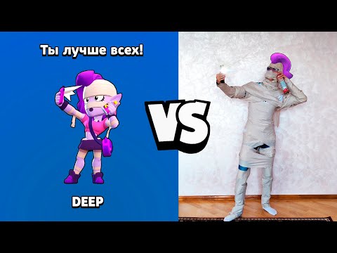ВСЕ ПОЗЫ БРАВЛЕРОВ В РЕАЛЬНОЙ ЖИЗНИ! БРАВЛ СТАРС ЧЕЛЛЕНДЖ