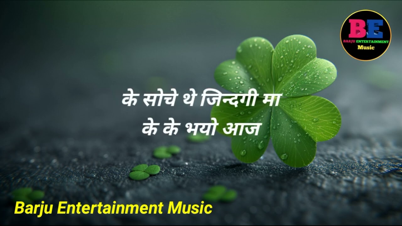 Ke Soche The Jindagi Ma Ke Ke Vayo Aaja Nepali Karaoke Track Song 🎤