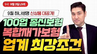 하나로 100Up종신보험, 하나더넥스트케어보험