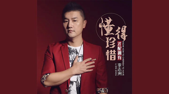 懂得珍惜才配拥有 - 天天要闻