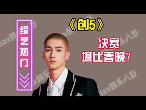 《创4》选手决赛太敷衍，何炅高情商救场，竟遭平台打脸