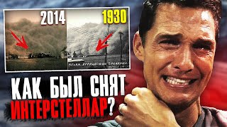 КАК БЫЛ СНЯТ ИНТЕРСТЕЛЛАР? (СЕКРЕТЫ ПРОИЗВОДСТВА, ПАСХАЛКИ И ОТСЫЛКИ)