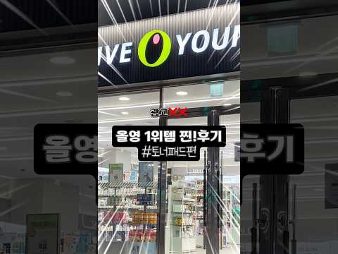 광고❌ #내돈내산 패드 추천💦 민감성 피부가 직접 써본 #메디힐 흔적패드 리뷰?