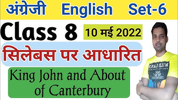 Class 8 English Model question paper 2022 | First term exam | king john and the abbot of Canterbury