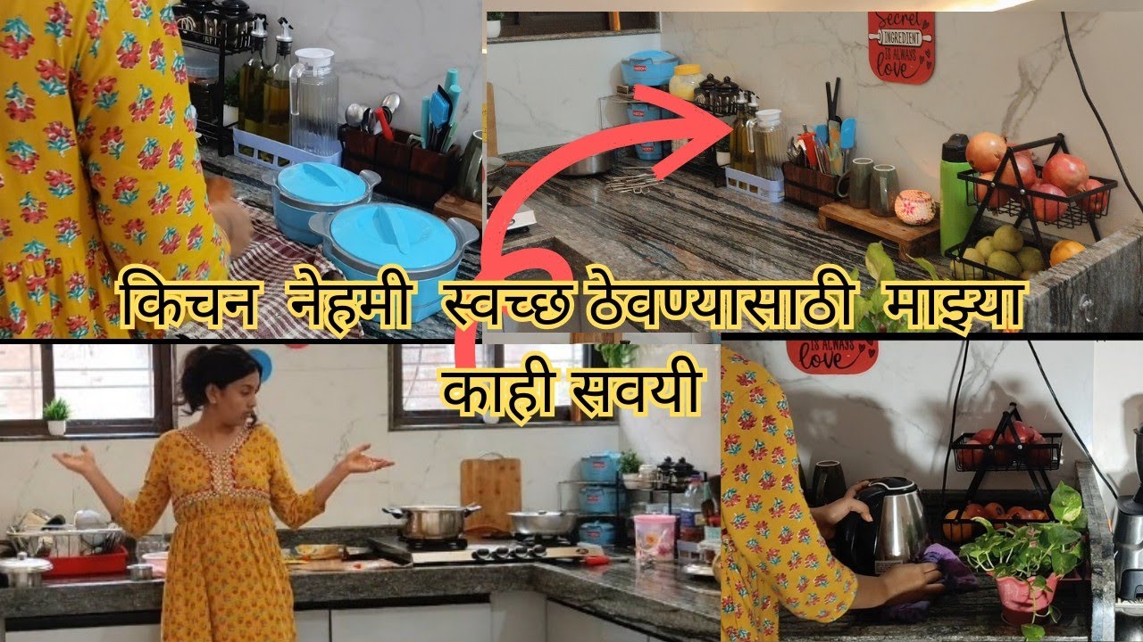 🙋🏻‍♀️चकचक किचन कसा ठेवायचा 💁🏻‍♀️माझ्या काही बेसिक टिप्स ✨#@majeSwapan 