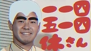 いいよこいよ休さん(ニコニココメントあり)