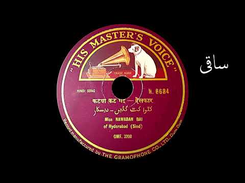 انجمن آراء ہے نوابن بائی حیدرآبادی ۔۔۔!!!۔