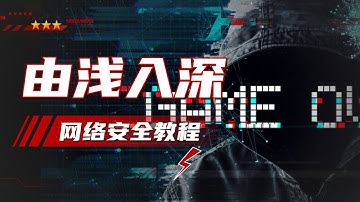 课时28 权限维持之映像劫持