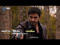 مسلسل الأعراف الحلقة 14 اعلان 8 الرسمي مترجم للعربيه