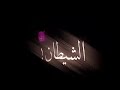 💕كلما ردت انساك 💕أصيل هميم 💞