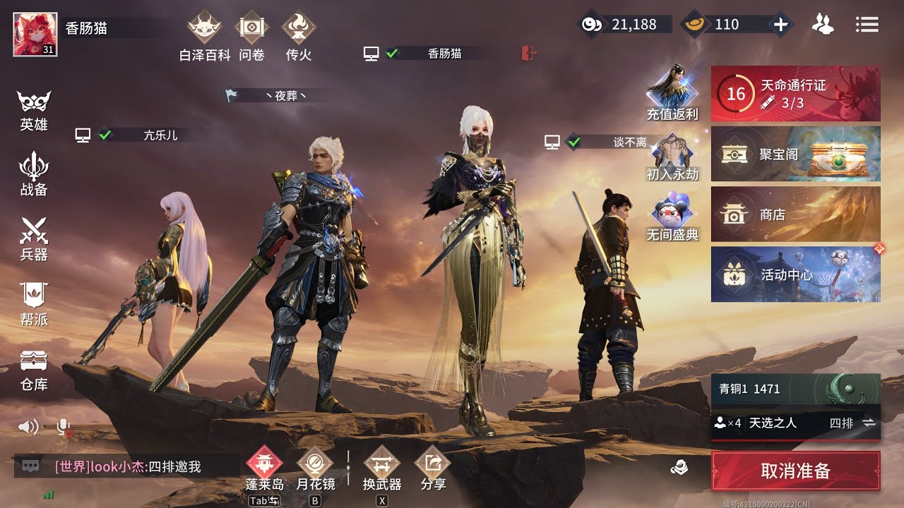 Naraka: Bladepoint Mobile //4 - Play with my Friends Session | China