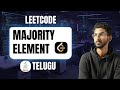 Majority Element Leetcode 169 - Java | Telugu