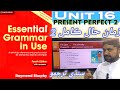 Unit 16 Present Perfect 2 | the use of (I've Just) #englishgrammar #presentperfect #just