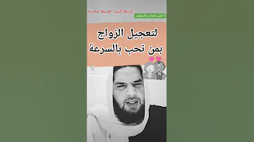 لتعجيل الزواج بمن تحب ويريده قلبك النية مهمة 