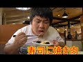 すたみな太郎でやけ食いしまくるデブ