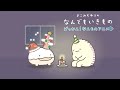 【げっかん！なんものアニメ8】いつでもきみのところに