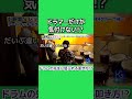 【ドラムレッスン】ドラマーだけが気付けないハイハットの音 #shorts