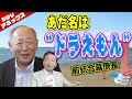 【SWVアネックス】あだ名はドラえもん⁉︎前統合幕僚長の魅力爆発! 井上和彦×河野克俊×小島新一(産経新聞社)