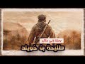 سيكولوجية طليحة بن خويلد الأسدي الصحابي م دعي النبوة تحليل لم تسمعه من قبل 