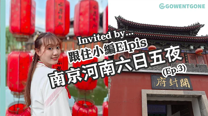 【中国国内游｜南京河南六日五夜】小编身穿汉服带大家到洛邑古城打卡了｜开封府、洛阳博物馆、天主教河南总修道院旧址 参观武则天特别展及历史遗迹｜清明上河园船坐观赏公园，仿佛穿越到了千年前繁华的大宋帝国 - 天天要闻