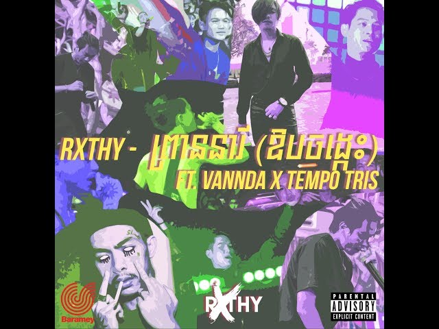 RXTHY - ព្រាននារី (ឱបចង្កេះ) ft. VANNDA x TEMPO TRIS class=