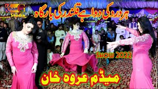 Har Dard Ki Dawa Hai Qalandar Ki Bargah Madam Urwa Khan Show 2022 Shot By Khan Gee Studio Sahiwal