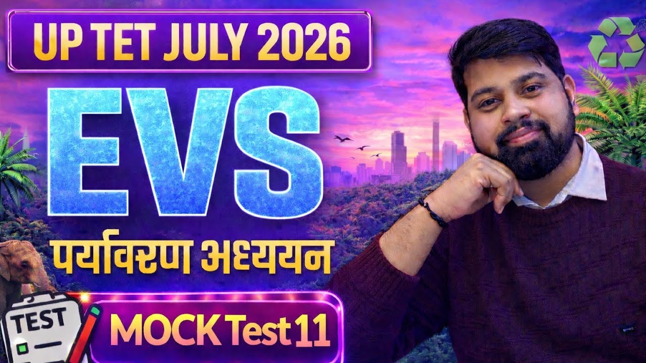 UP TET July 2026 EVS Mock Test 11 | पर्यावरण अध्ययन महत्वपूर्ण प्रश्न | UPTET Practice Set