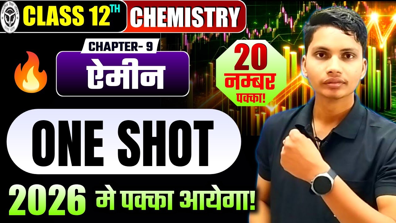 🎯 एमीन ONE SHOT ||🔥Class 12 Chemistry Chapter 9 | ✅ Important Question | Board Exam 2026