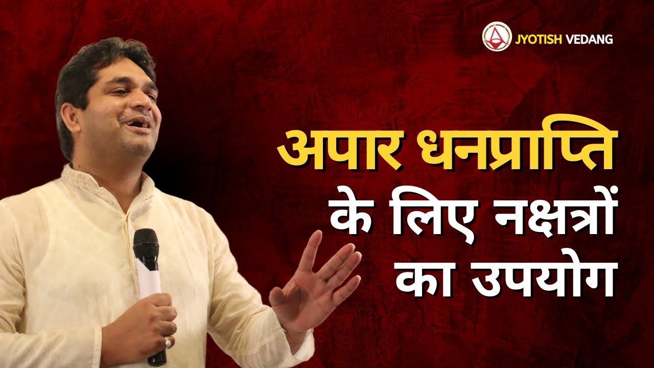 अपार धनप्राप्ति के लिए नक्षत्रों का उपयोग I Planets in Aquarius I KAT I Rahul Kaushik