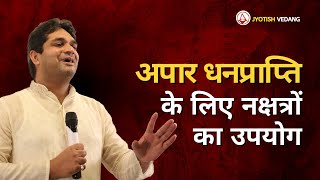 अपार धनप्राप्ति के लिए नक्षत्रों का उपयोग I Planets in Aquarius I KAT I Rahul Kaushik screenshot 4