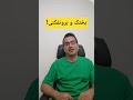 رابطه بختک یا فلج خواب و برونفکنی رابطه بختک و پرواز روح ویدیو بلند در کانال 