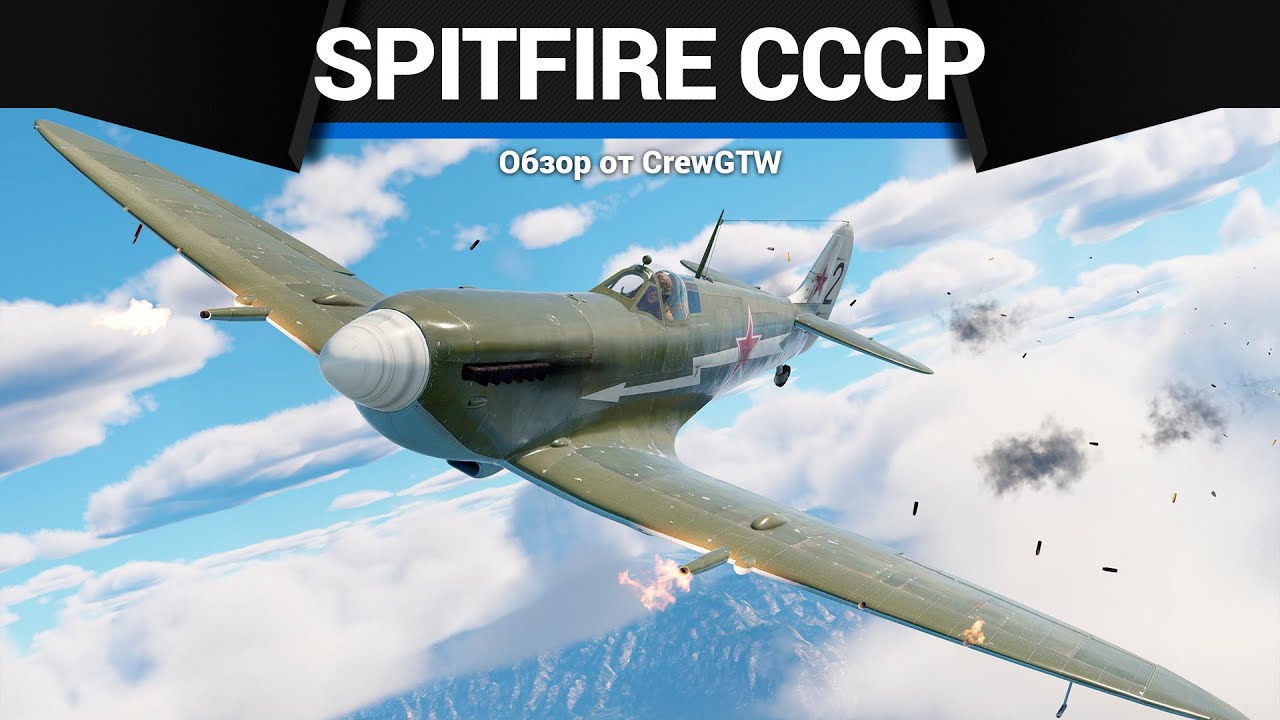 ТАКОЕ НЕЛЬЗЯ ПРОПУСТИТЬ Spitfire Mk IXc в War Thunder - YouTube
