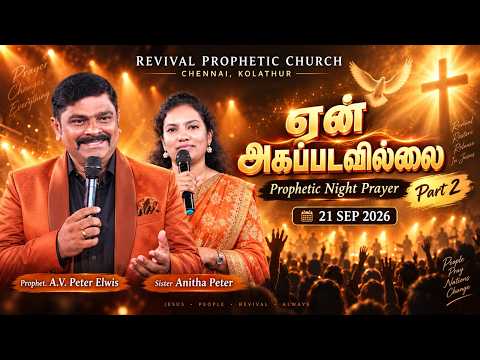 Prophetic night Prayer 21. 09. 2026 | Revival Prophetic Church | Peter Elwis | Anitha Peter