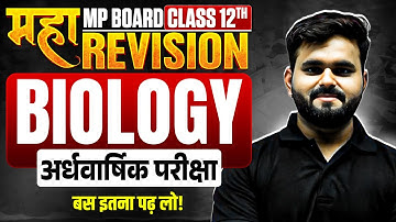 MP Board Class 12th Biology Maha Revision | Half Yearly Exam 2025 | Hindi Medium | By Mohit Sir