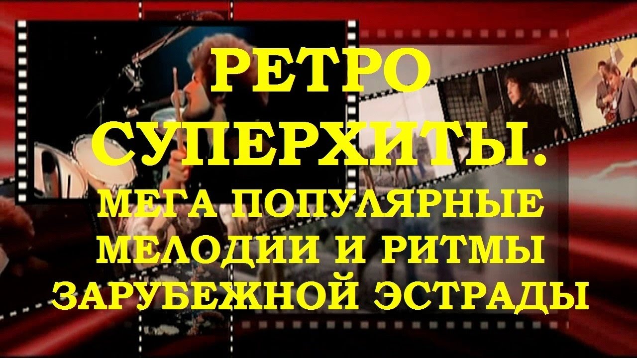 Новогодние Ритмы Зарубежной Эстрады Новогодние Ритмы Зарубежной Эстрады