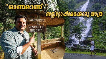 ഓണമാണ് ബസ്റ്റോപ്പിലേക്കൊരു യാത്ര |Onamaanu|Harees Ameerali