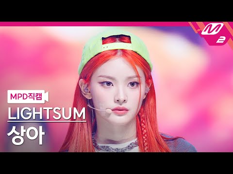[MPD직캠] 라잇썸 상아 직캠 4K 'Honey or Spice' (LIGHTSUM SANGAH FanCam) | @MCOUNTDOWN_2023.10.12