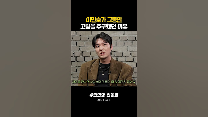 이민호가 고립을 추구했던 이유 #신동엽 #공효진 #이민호 #별들에게물어봐