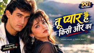 Tu Pyar Hai Kisi Aur Ka ❤️ | 90s Old Bollywood Romantic Song|