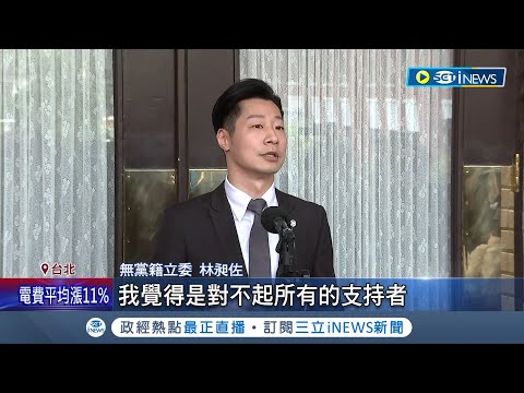 中正萬華區震撼彈! 林昶佐"不選2024立委連任" 稱:家人患罕病 艱辛插旗"深藍"選區 曾遭環南攤商嗆"回去唱歌" 下一步交棒誰? 林:本土陣營都支持│【台灣要聞】20230317│三立iNEW