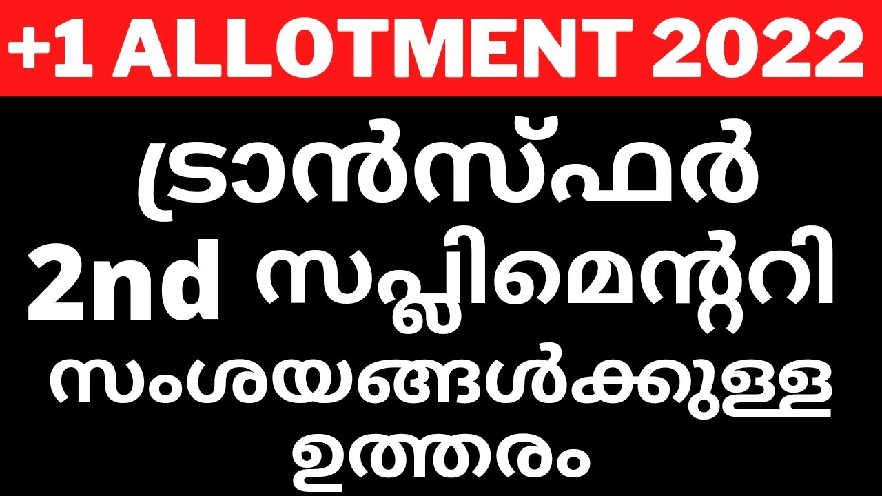 plus one Transfer Allotment 2022 Updates |Date| +1 Transfer Details, Apply Transfer Allotment 