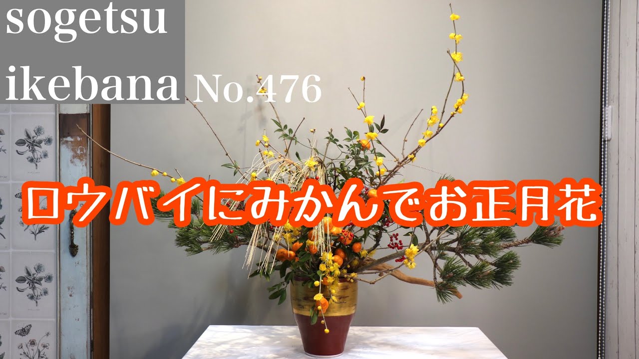 New Year's flower arrangement with winter sweet and mandarin