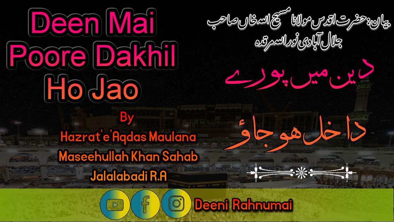 Deeni Rahnumai- | Deen Mai Poore Dakhil Ho Jao- |Hazrat Maulana Maseehullah Khan Sahab Jalalabadi- |
