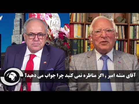 آقای منشه امیر اگر مناظره نمی کنید چرا جواب می دهید