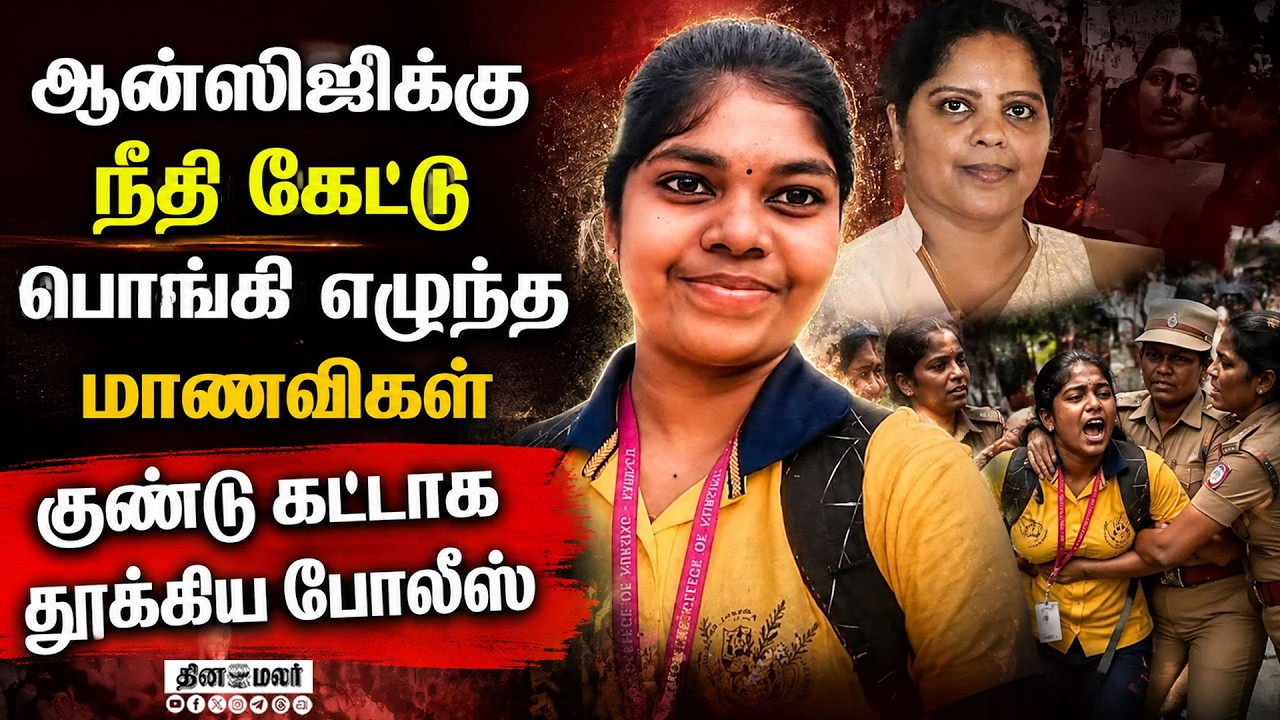 பொங்கி எழுந்த மாணவிகள்கன்னியாகுமரியில் பரபரப்புgirl Ansiji Ansi G. Kukku  jump off from 3rd floor