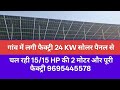 Solar Panel से चल रही पूरी Factory⚡ Atta Chakki + Cold Press 7.5HP, 10HP, 15HP, 20HP Crompton Motor