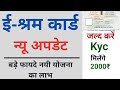 E-Shram Card Kyc Update Kaise Kare | 2000₹ चाहिए तो जल्द अपनी Kyc Update करें ||