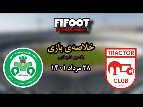 خلاصه ی بازی تراکتور و ذوب آهن ۲۸ مرداد ۱۴۰۱